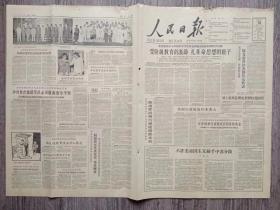 人民日报1963年7月14日。北京武汉中小学校引导学生对比旧社会的苦和新社会的甜，受阶级教育的激励扎根革命思想的根子。浙南军民举行祝捷授奖大会。公安部举行授奖式分别发给奖金。六合大队党支部书记十几年来坚持不懈带头劳动，群众称赞高凤志是不变的铁孩子，1-6版