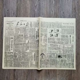 东北日报1949年9月12日世界清代大会闭幕；鲍埃逊廖承志等当选青年正副主席批准青年活动报告及章程；高粱红苞米黄各省加紧秋收的准备工作；毛主席电贺波立特；舟山群岛匪军一连起义； 青年团筹委会及学联号召贯彻奖学金制；东北土产公司计划收购苹果三千吨；