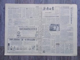 济南日报 1984年7月4日