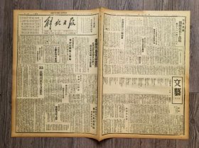 解放日报 1941年9月20日 抗战到底自力更生.社论；德国法西斯怎样掠夺被占领国家；沙河敌伞兵被歼.成安我据点毁碉堡卅余；同蒲线上我焚毁沂口车站；八路军威震华北敌在天津重筑城墙；豫北反正伪军攻入济源.沔阳敌继续猛犯；渝市报界筹备公葬张季鸾；合水安定召开教育干部联席会；