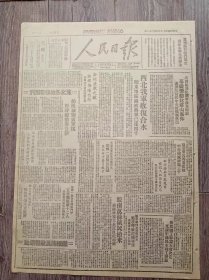 人民日报 1947年6月21日 西北我军收复合水陇东地区歼灭蒋军已达四千；美国驻迪化领事派克斯顿幕后策动北塔山事件；两淮军民英勇奋战半年歼灭蒋伪三千；张垣近况；沁阳城关区军民粉碎敌抢麦计划；