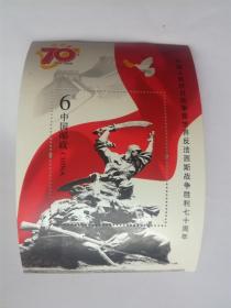 2015-20 抗战胜利70周年 邮票 小型张 纪念抗战胜利70周年