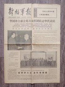 解放军报 1977年4月3日 雷锋是怎样做团的工作的，当好人民的勤务员，