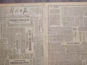 解放日报 1946年6月8日 贯彻为人民服务方针晋察翼文教大发展.高初级小学二万三千余处；广大群众翻身后鲁文教普遍勃兴；绥德三年来坚持扶助民间妇女纺；吴满有乡春耕胜利结束；