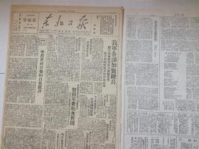 东北日报 1947年8月31日  我军各部加强练兵，郑明山班练兵再创学习新方法，学习晋绥日报的自我批评，阿城检查领导思想，海伦放手的实践体会，周纯青小组定出挂锄后生产计划，炮火声中分地分粮.学 古屯土地改革经过，锻炼我们的立场与作风.学习晋绥日报检查工作，烟台工商业蒸蒸日上，解放区见闻纪要，王振民又回来了，我要伸冤我要报仇，松江省立第一师范学校招考新生启示，，4开4版