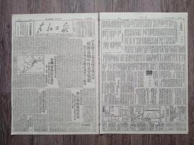 东北日报 1949年1月31日 职工发言人警告南京伪政府须即逮捕中日重要战犯；江淮我军解放扬州等地全线逼近长江北岸我已控制浦口启东间口岸多处；东北军区卫生部举行伤病员代表会；南京伪政府假和平阴谋真相毕露蒋介石密令匪军作战到底；天津东北学生举行庆祝解放大游行；电影广告：东北解放最后战役；