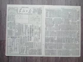 东北日报 1949年9月29日  中共中央发布庆祝中华人民共和国中央人民政府成立口号；中华人民共和国国旗制法说明；义勇军进行曲.暂代国歌；陶峙岳包尔汗等通电.新疆.毛主席朱总司令复电欢迎；人民政协第六天大会上各单位代表发言摘要；紧密团结在毛泽东旗帜下；