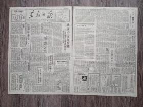 东北日报 1948年4月3日 延寿民工活跃西线，延寿战勤大队经验介绍，负伤不下火线坚决猛攻四平，欢庆解放支援战争四平两万人祝捷，胶东我克龙口蓬莱胶济路南地武一度攻克泗水，一字一泪倒苦水.记煤矿工人李明诉苦，