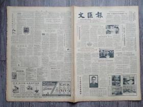 文汇报   1982年5月7日