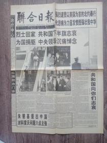 联合日报 1999年5月13日 回家，叫群众监督让人民满意.莱州，