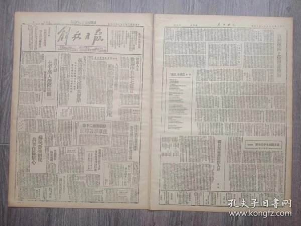 解放日报 1946年7月14日 京沪人士欢迎中共七七宣言；中共东北团函蒋介石抗议当局擅定国大会期；蒋军再次侵占淄川闻喜会犯博山顽军被我击退；陆定一电唁李公朴先生家属；惨绝人寰七千万人深陷饥饿.湘赣豫桂灾荒惨状；俘歼敌伪二千余我军进犯崞县；苏北人民的灾星徐继泰及其一群；莒南农民多能记账写信；我的同学刘善本上尉；宾县群众工作经验总结；