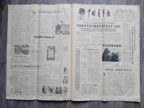 中国青年报  1965年1月14日  社论：寒假回农村认真向贫下中农学习；我们也要参加红军.油画；