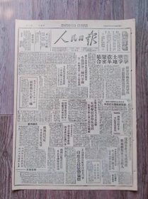 人民日报 1947年4月4日 游击战争土地改革紧密结合.同蒲沿线民兵游击队主动袭敌掩护分田；灵石加强各级武装指挥部全县划分三种斗争线；思想复查 -任村群众露思想去心病；