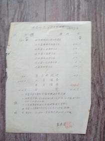 1953年 六月份汽油收支对照表. 山东省人民委员会交际处.济南