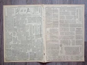 解放日报 1946年5月17日 我坚守四平街敌廿九天国民党军呈疲惫状态；国民党机烂炸下梅河口损失颇重；长春开始清算运动；睢县蒋军侵陷湖庄；内蒙古建立兽病诊所发展畜牧业；纪念本报创刊五周年.特刊；博古同志二三事；