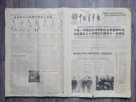 中国青年报  1965年3月25日  共青团中央召开军事体育工作会议；杭州万名青少年参加登山活动；戏剧舞台上的青年英雄人物谱；评：战洪图；