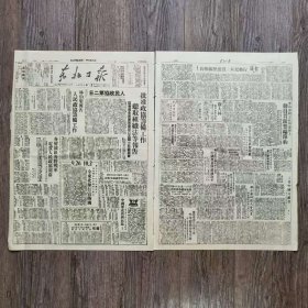 东北日报1949年9月23日人民政协第2日批准政协筹备工作听取组织法等报告并通过主席团常委成立五个小组委员会；林伯渠报告人民政协筹备工作；各解放区各野战军电贺人民政协开幕；沈阳旅大吉林各界东北煤矿职工总会电贺人民共和国诞生；人民政协第一日会议上各单位讲话续志李立三黄炎培赛福鼎张治中程潜司徒美堂；李富春同志在干部会上动员贯彻整编节约；工业中国的雏形.大连；迎接中国历史的新纪元各报著论庆祝人民政协开幕