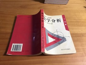 数学分析(下册)