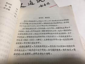 复旦大学：《校史通讯》（第1-11期）共11册合售，含创刊号