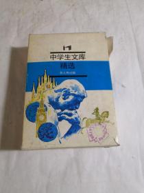 中学生文库精选：名人传记辑（全4册）外盒损坏