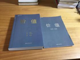 价值：我对投资的思考 （高瓴资本创始人兼首席执行官张磊的首部力作)