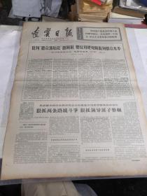 辽宁日报1969年11月19日（4开1一4版）