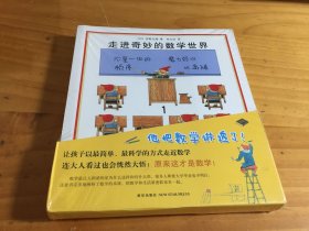 走进奇妙的数学世界（全3册）