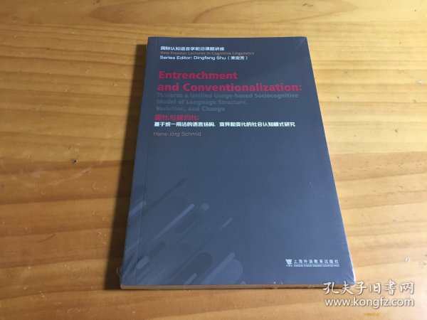 固化与规约化：基于统一用法的语言结构、变异和变化的社会认知模式研究