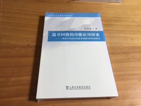 篇章回指的功能语用探索：一项基于汉语民间故事和报刊语料的研究