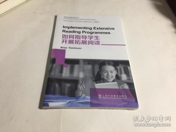 新课标英语教师培训丛书：如何指导学生开展拓展阅读