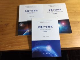解读地球人类与宇宙的关系 三本合售 书目见图