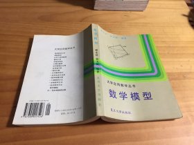 数学模型（自然旧）