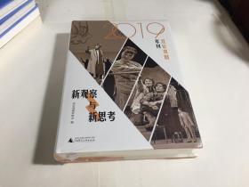 新观察与新思考：2019北京戏剧年刊（梳理与反思新中国成立七十年来的戏剧发展）