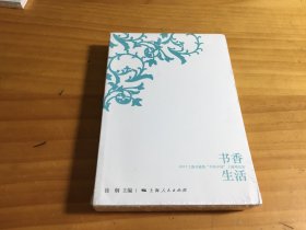 书香生活（2017上海书展暨“书香中国”上海周综览）