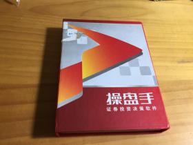操盘手：证券投资决策软件（4张碟+快速入门手册+使用说明书+益盟用户卡等全套）内全新