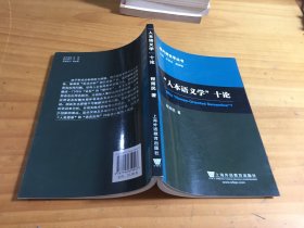 现代语言学丛书：人本语义学