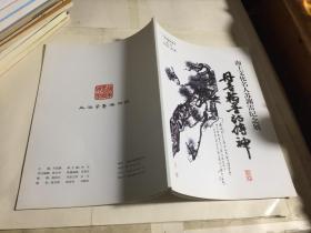 海上文化名人苏渊雷纪念展