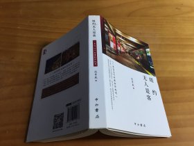 纽约无人是客 一本37.5°C的博物馆地图 作者签名本）