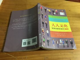 人人文化：锐意发展型组织DDO