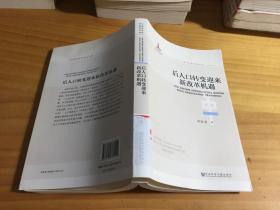 全面深化改革研究书系：后人口转变迎来新改革机遇（馆藏）