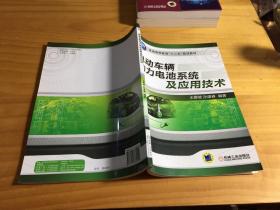 电动车辆动力电池系统及应用技术