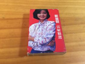 邓丽君雷射精选 磁带 带歌词