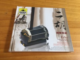 二胡国乐精选CD典藏黑胶（未拆封）
