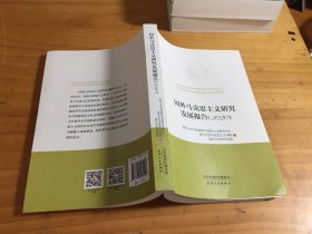 国外马克思主义研究发展报告.2020