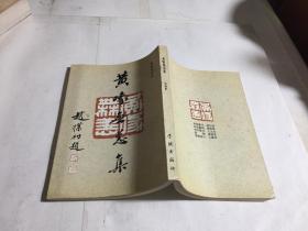 黄喙无恙集:陈鹏举诗词