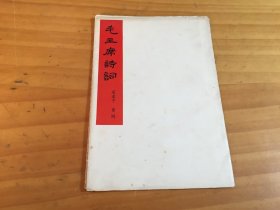 毛主席诗词-采桑子 重阳，6张全