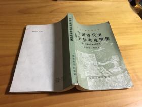 中国古代教学参考地图集