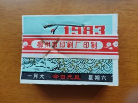 83年日历。完整.