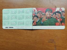 69年外文毛主席接见红卫兵年历。绿底