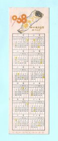 1958年/1959年冶金工业部上海办事处年历片“回收废牙膏管，每只三分”，品相如图，长15.8厘米，宽5厘米